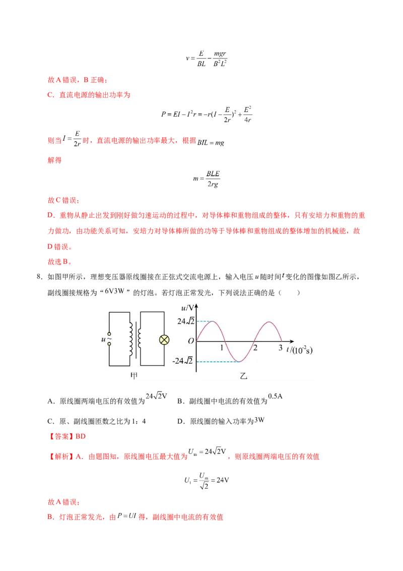 信息必刷卷04（黑吉辽蒙专用）（解析版）_04高考物理_2025年新高考资料_2025考前信息卷_2025年高考物理考前信息必刷卷（黑吉辽蒙专用）3436504
