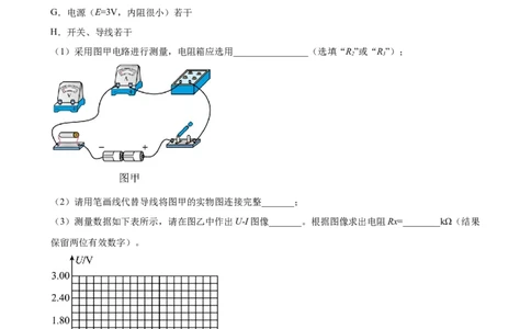 专题15电学实验专题训练（word版含答案）_04高考物理_新高考复习资料_2022年新高考复习资料_2022届高考物理二轮复习专题练习（word版，含答案）