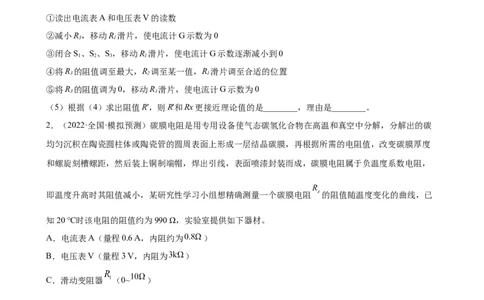 专题15电学实验专题训练（word版含答案）_04高考物理_新高考复习资料_2022年新高考复习资料_2022届高考物理二轮复习专题练习（word版，含答案）