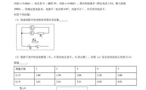 专题15电学实验专题训练（word版含答案）_04高考物理_新高考复习资料_2022年新高考复习资料_2022届高考物理二轮复习专题练习（word版，含答案）