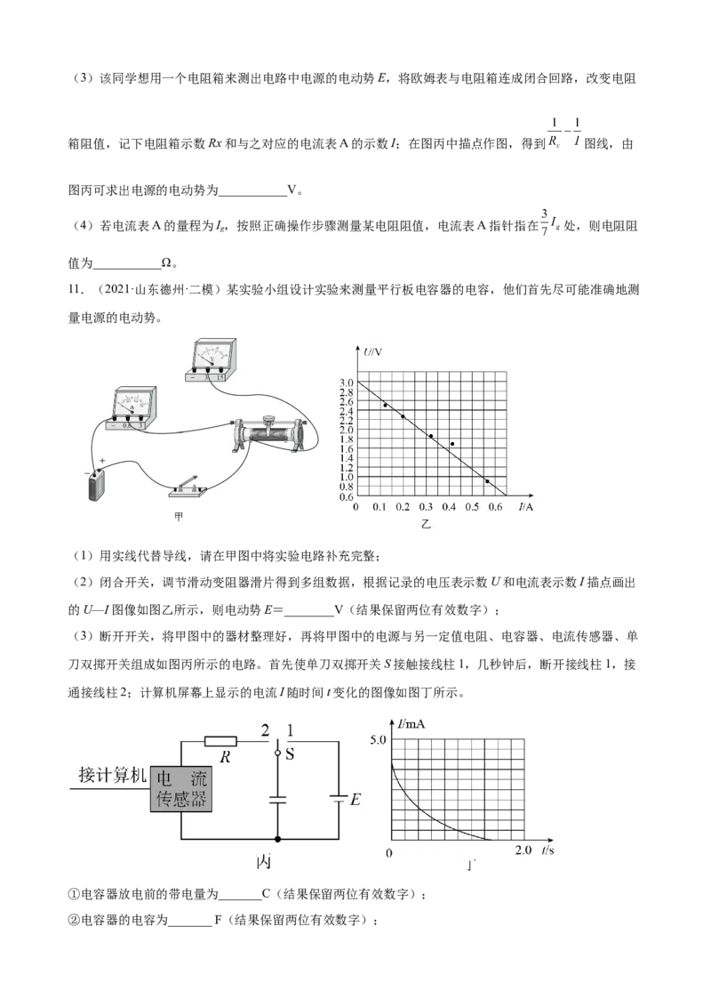 专题15电学实验专题训练（word版含答案）_04高考物理_新高考复习资料_2022年新高考复习资料_2022届高考物理二轮复习专题练习（word版，含答案）