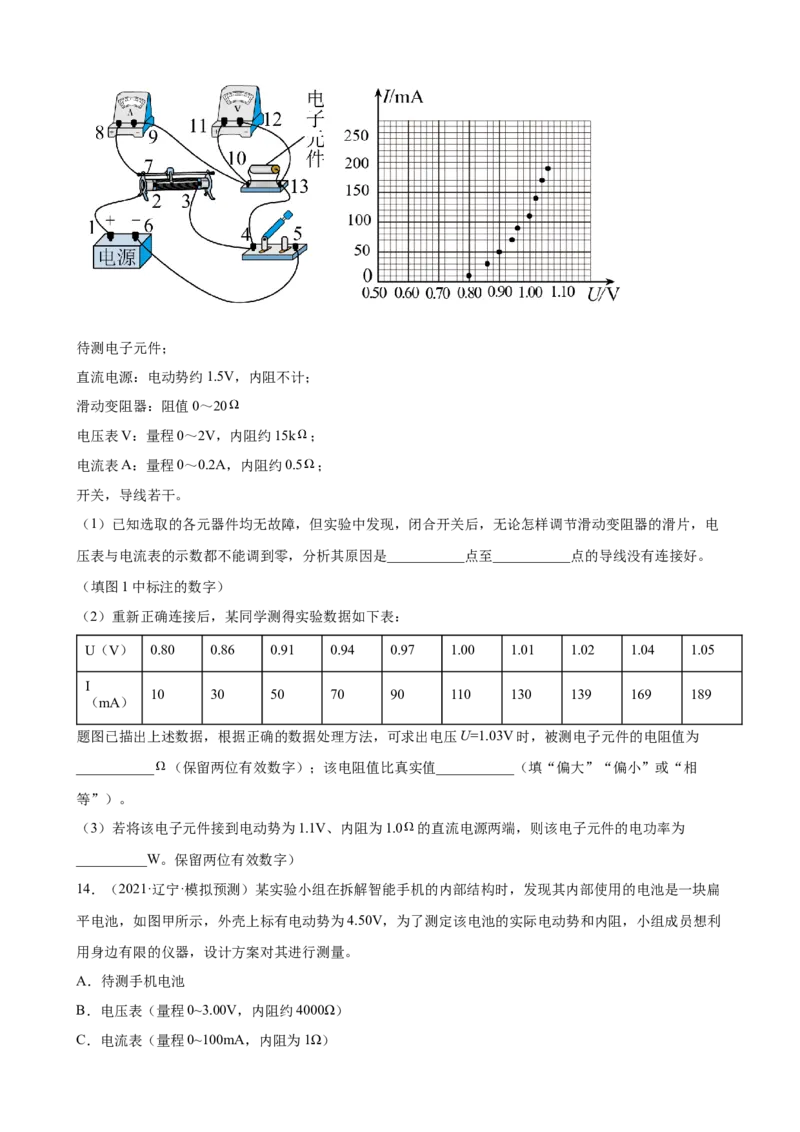 专题15电学实验专题训练（word版含答案）_04高考物理_新高考复习资料_2022年新高考复习资料_2022届高考物理二轮复习专题练习（word版，含答案）