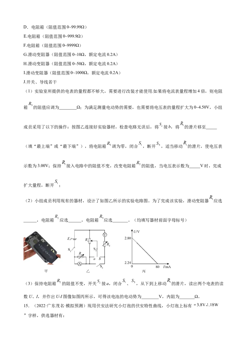 专题15电学实验专题训练（word版含答案）_04高考物理_新高考复习资料_2022年新高考复习资料_2022届高考物理二轮复习专题练习（word版，含答案）