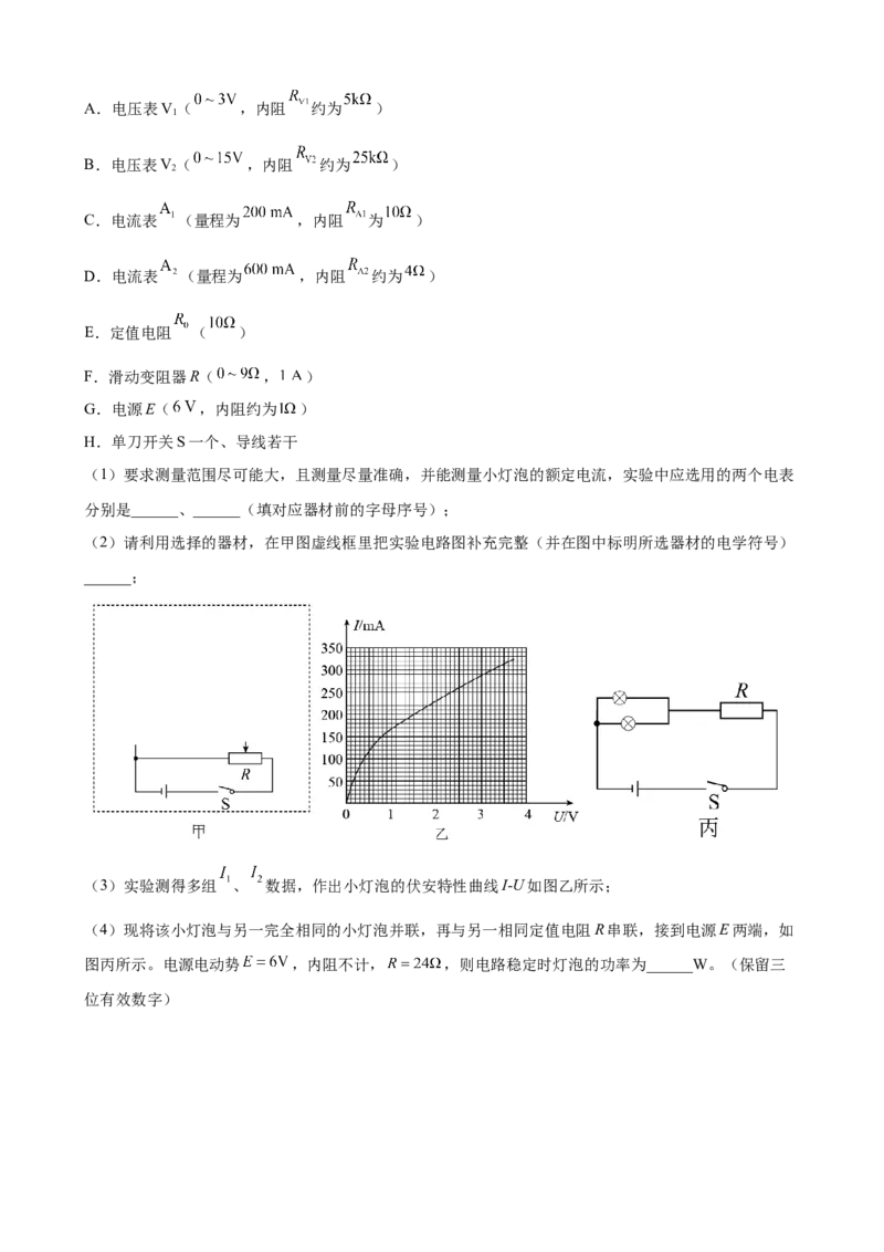 专题15电学实验专题训练（word版含答案）_04高考物理_新高考复习资料_2022年新高考复习资料_2022届高考物理二轮复习专题练习（word版，含答案）