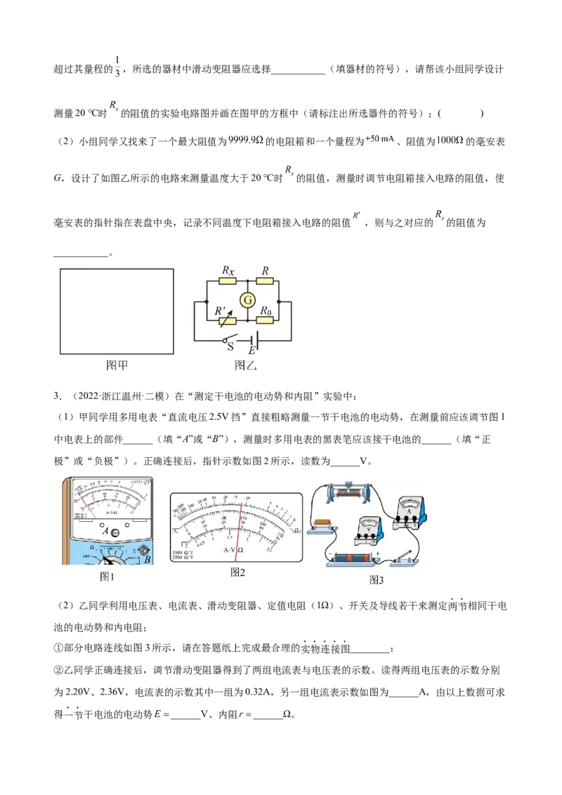 专题15电学实验专题训练（word版含答案）_04高考物理_新高考复习资料_2022年新高考复习资料_2022届高考物理二轮复习专题练习（word版，含答案）