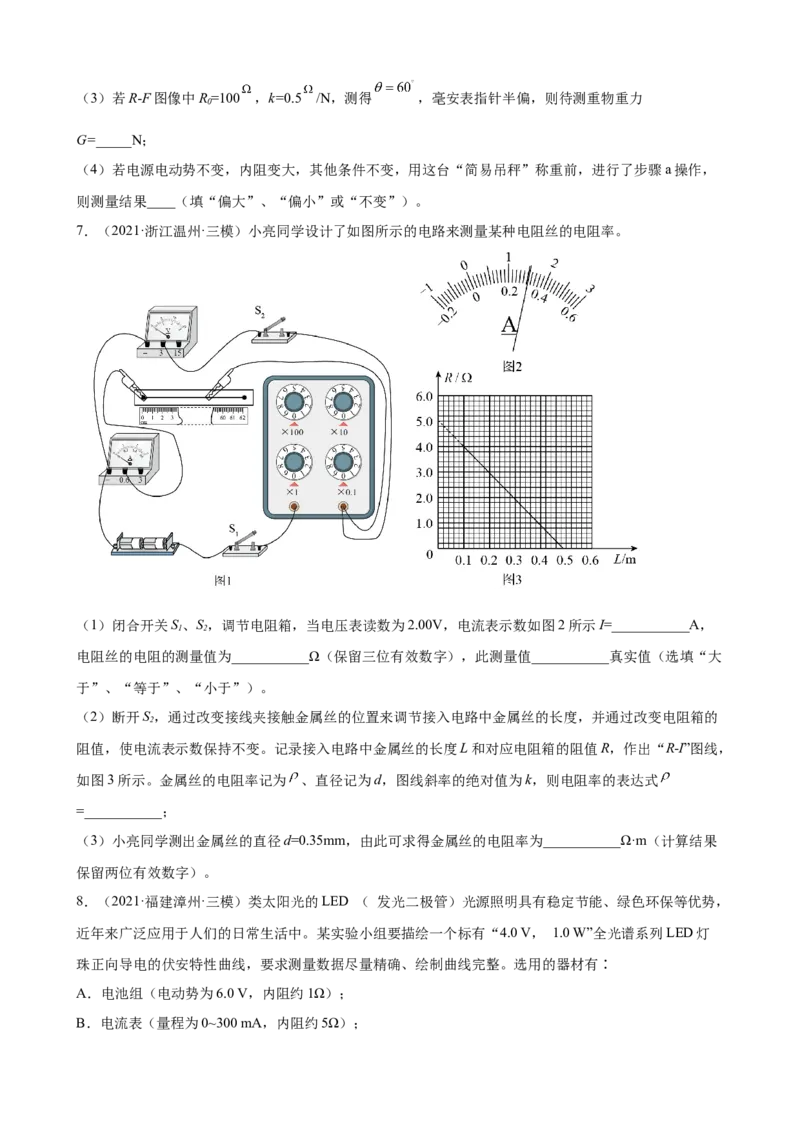 专题15电学实验专题训练（word版含答案）_04高考物理_新高考复习资料_2022年新高考复习资料_2022届高考物理二轮复习专题练习（word版，含答案）