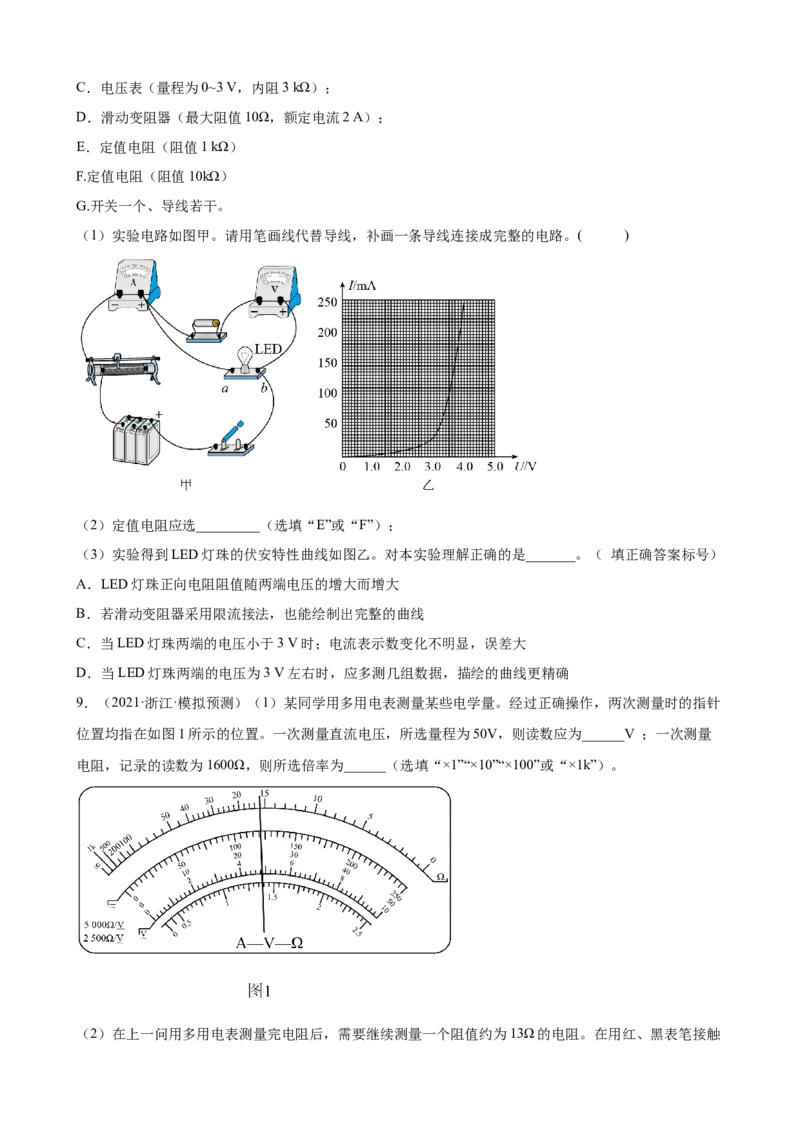 专题15电学实验专题训练（word版含答案）_04高考物理_新高考复习资料_2022年新高考复习资料_2022届高考物理二轮复习专题练习（word版，含答案）