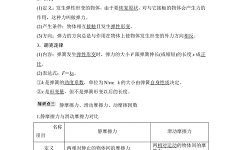 必修1第二章第1讲_04高考物理_新高考复习资料_2022年新高考复习资料_高考物理2022年一轮复习各版本_1.2022年高考物理一轮复习全国通用版_2022年高考物理一轮复习讲义（全国版）