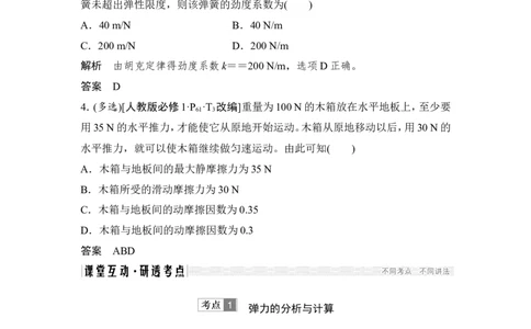必修1第二章第1讲_04高考物理_新高考复习资料_2022年新高考复习资料_高考物理2022年一轮复习各版本_1.2022年高考物理一轮复习全国通用版_2022年高考物理一轮复习讲义（全国版）