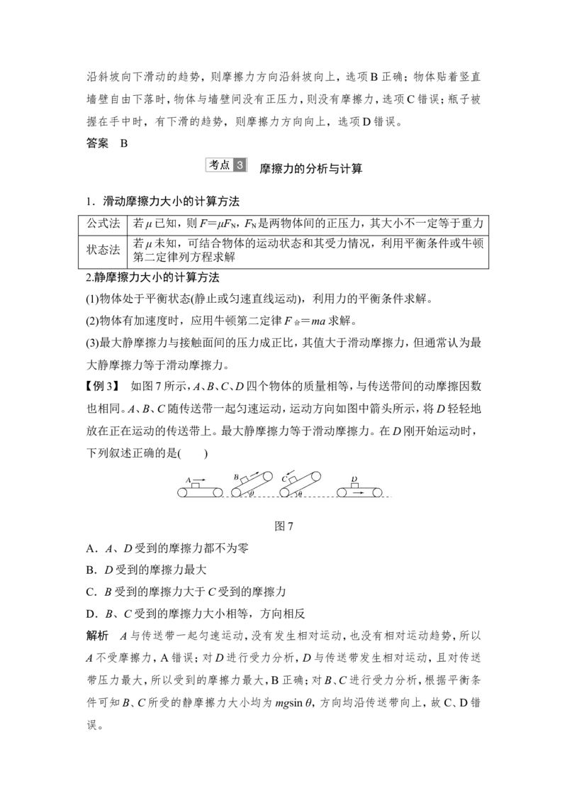 必修1第二章第1讲_04高考物理_新高考复习资料_2022年新高考复习资料_高考物理2022年一轮复习各版本_1.2022年高考物理一轮复习全国通用版_2022年高考物理一轮复习讲义（全国版）