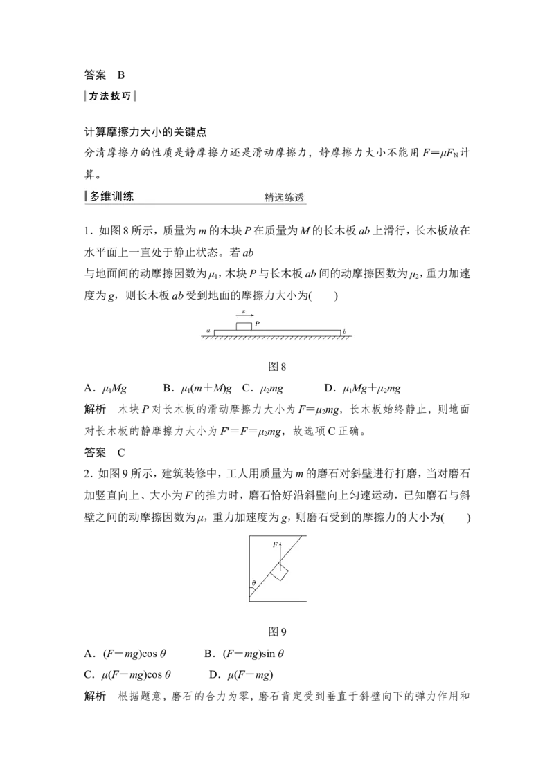 必修1第二章第1讲_04高考物理_新高考复习资料_2022年新高考复习资料_高考物理2022年一轮复习各版本_1.2022年高考物理一轮复习全国通用版_2022年高考物理一轮复习讲义（全国版）