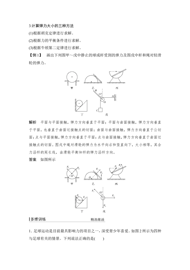 必修1第二章第1讲_04高考物理_新高考复习资料_2022年新高考复习资料_高考物理2022年一轮复习各版本_1.2022年高考物理一轮复习全国通用版_2022年高考物理一轮复习讲义（全国版）