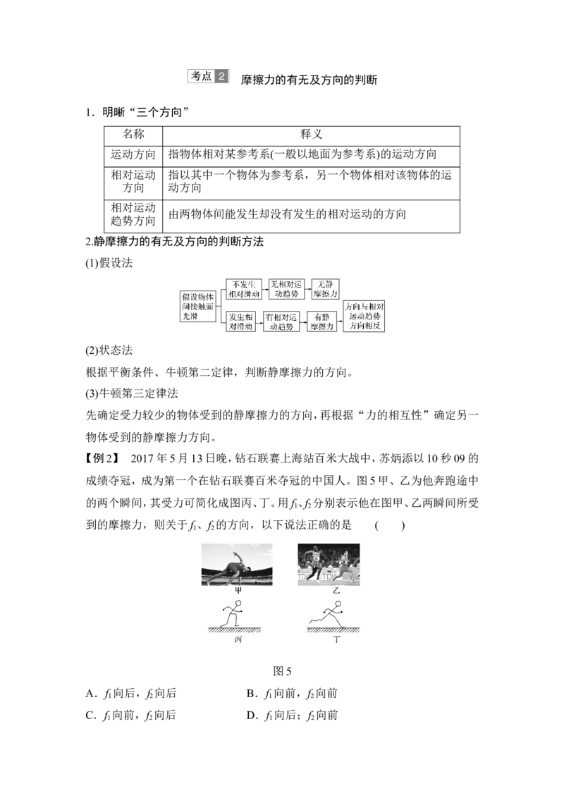 必修1第二章第1讲_04高考物理_新高考复习资料_2022年新高考复习资料_高考物理2022年一轮复习各版本_1.2022年高考物理一轮复习全国通用版_2022年高考物理一轮复习讲义（全国版）