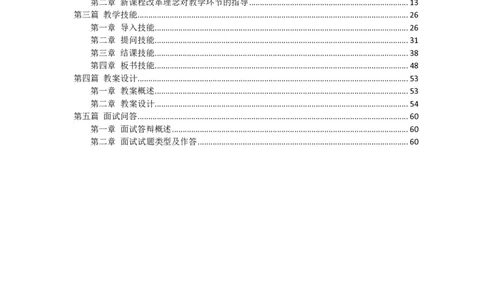 资格证面试-中学理论试讲+答辩-王威1-12讲讲义_初中物理教资面试_03初中物理逐字稿_4初中物理示范_资格证面试-初中物理试讲+答辩王威，18视频讲义