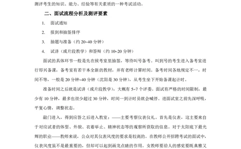 资格证面试-中学理论试讲+答辩-王威1-12讲讲义_初中物理教资面试_03初中物理逐字稿_4初中物理示范_资格证面试-初中物理试讲+答辩王威，18视频讲义