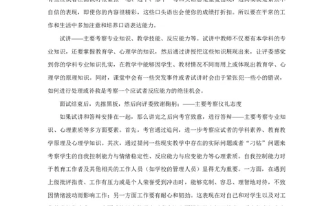 资格证面试-中学理论试讲+答辩-王威1-12讲讲义_初中物理教资面试_03初中物理逐字稿_4初中物理示范_资格证面试-初中物理试讲+答辩王威，18视频讲义