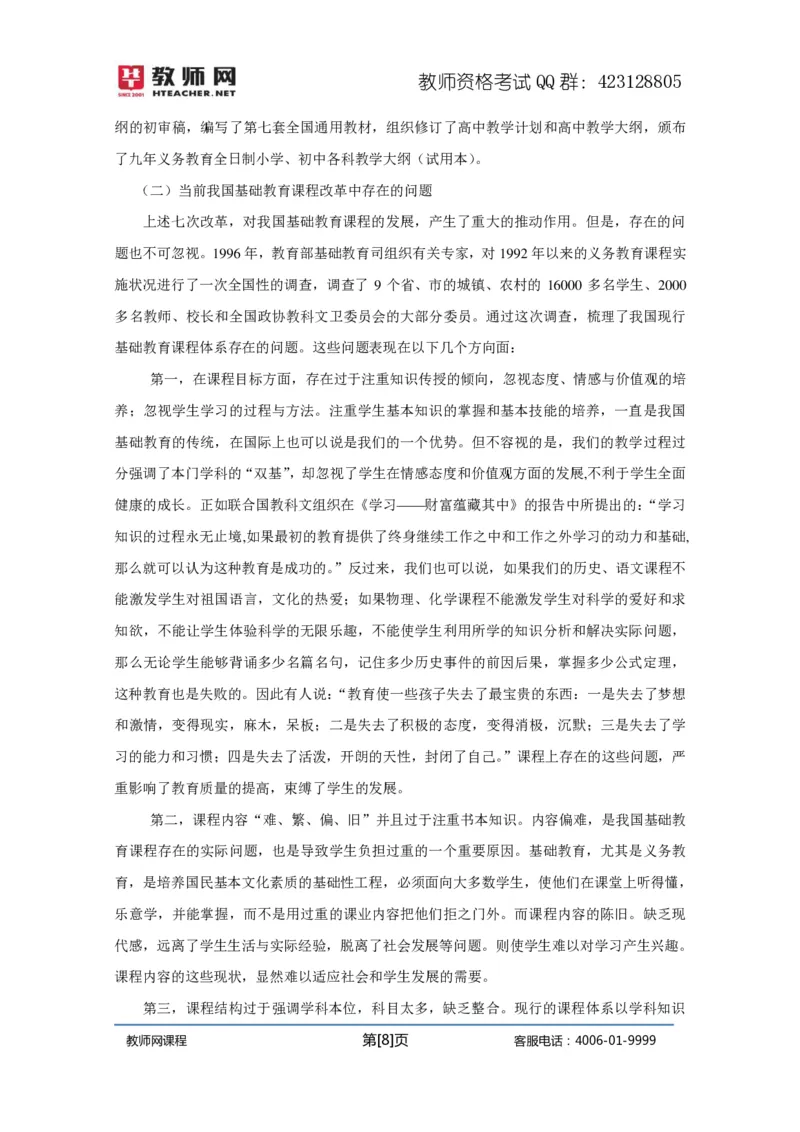 资格证面试-中学理论试讲+答辩-王威1-12讲讲义_初中物理教资面试_03初中物理逐字稿_4初中物理示范_资格证面试-初中物理试讲+答辩王威，18视频讲义