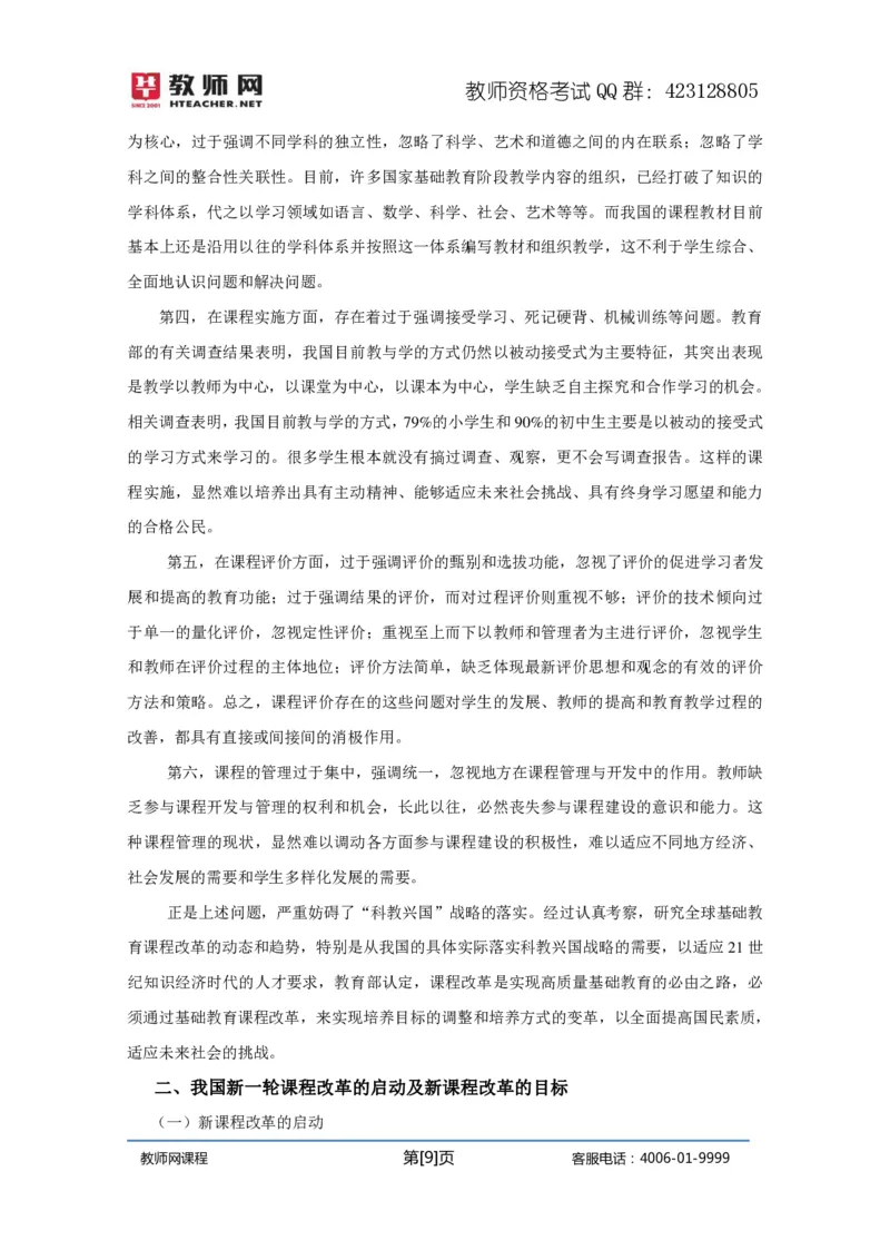 资格证面试-中学理论试讲+答辩-王威1-12讲讲义_初中物理教资面试_03初中物理逐字稿_4初中物理示范_资格证面试-初中物理试讲+答辩王威，18视频讲义