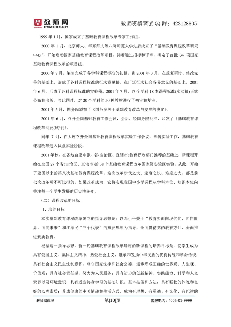 资格证面试-中学理论试讲+答辩-王威1-12讲讲义_初中物理教资面试_03初中物理逐字稿_4初中物理示范_资格证面试-初中物理试讲+答辩王威，18视频讲义