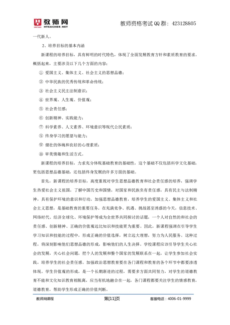 资格证面试-中学理论试讲+答辩-王威1-12讲讲义_初中物理教资面试_03初中物理逐字稿_4初中物理示范_资格证面试-初中物理试讲+答辩王威，18视频讲义