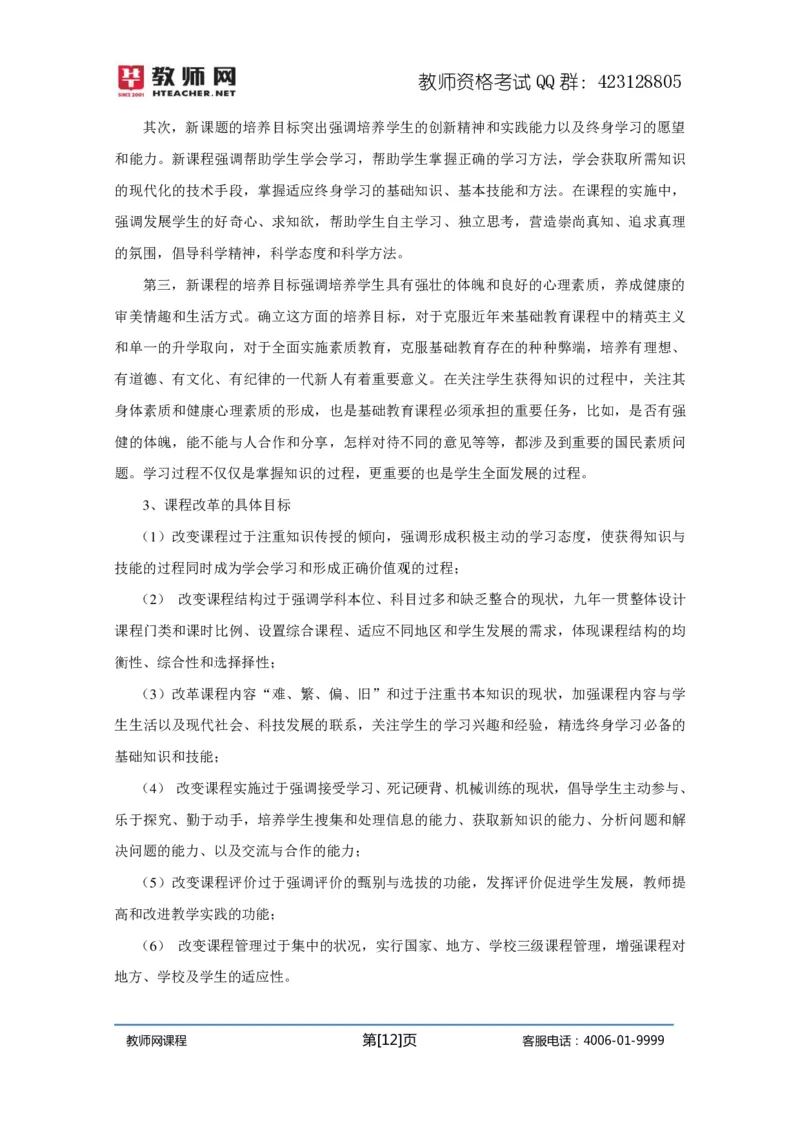 资格证面试-中学理论试讲+答辩-王威1-12讲讲义_初中物理教资面试_03初中物理逐字稿_4初中物理示范_资格证面试-初中物理试讲+答辩王威，18视频讲义