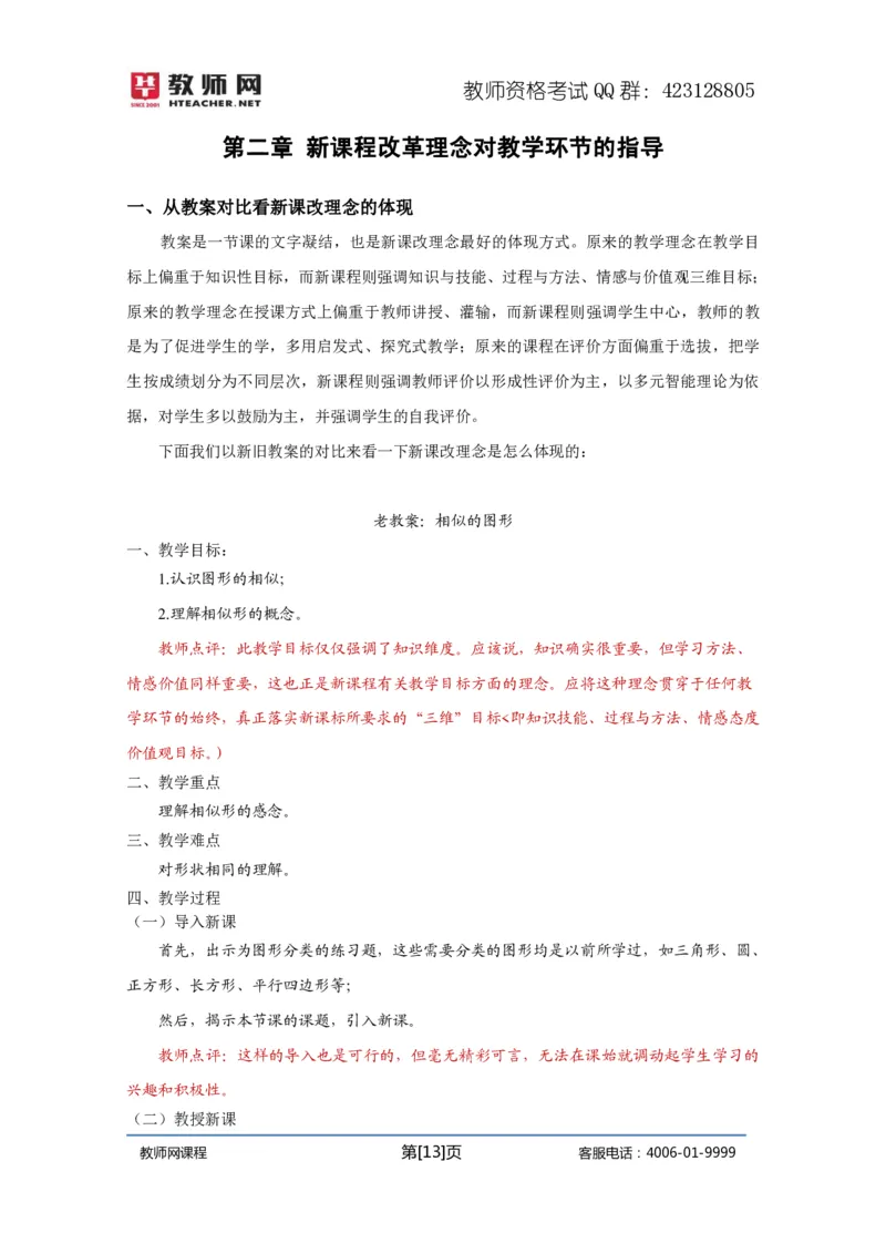 资格证面试-中学理论试讲+答辩-王威1-12讲讲义_初中物理教资面试_03初中物理逐字稿_4初中物理示范_资格证面试-初中物理试讲+答辩王威，18视频讲义