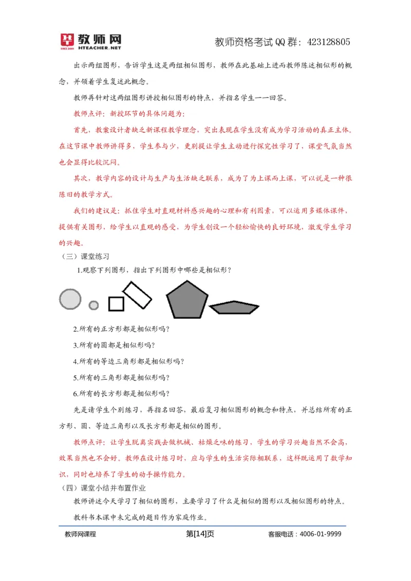 资格证面试-中学理论试讲+答辩-王威1-12讲讲义_初中物理教资面试_03初中物理逐字稿_4初中物理示范_资格证面试-初中物理试讲+答辩王威，18视频讲义