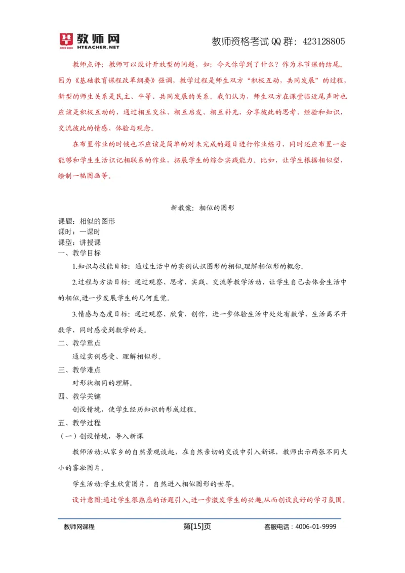 资格证面试-中学理论试讲+答辩-王威1-12讲讲义_初中物理教资面试_03初中物理逐字稿_4初中物理示范_资格证面试-初中物理试讲+答辩王威，18视频讲义