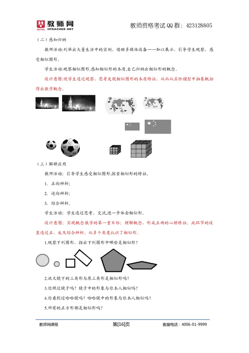 资格证面试-中学理论试讲+答辩-王威1-12讲讲义_初中物理教资面试_03初中物理逐字稿_4初中物理示范_资格证面试-初中物理试讲+答辩王威，18视频讲义