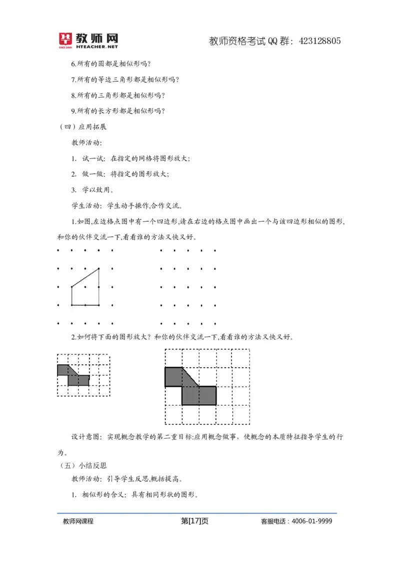 资格证面试-中学理论试讲+答辩-王威1-12讲讲义_初中物理教资面试_03初中物理逐字稿_4初中物理示范_资格证面试-初中物理试讲+答辩王威，18视频讲义