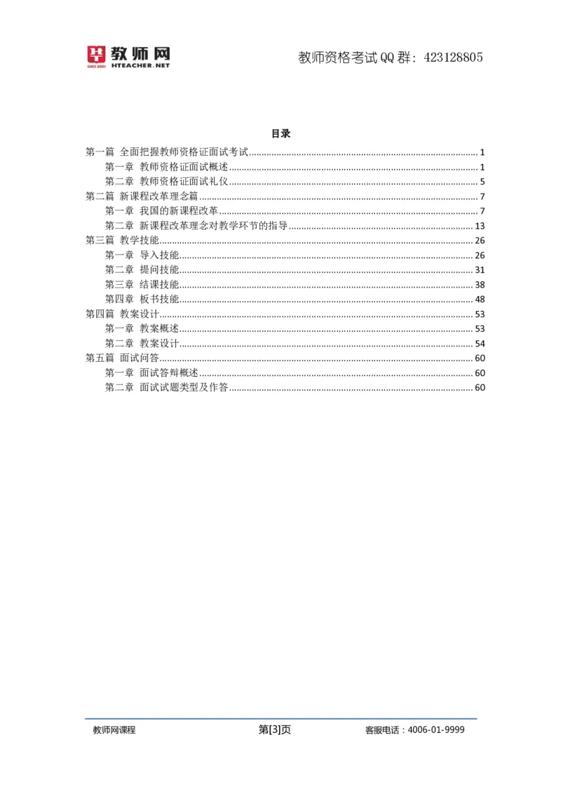资格证面试-中学理论试讲+答辩-王威1-12讲讲义_初中物理教资面试_03初中物理逐字稿_4初中物理示范_资格证面试-初中物理试讲+答辩王威，18视频讲义