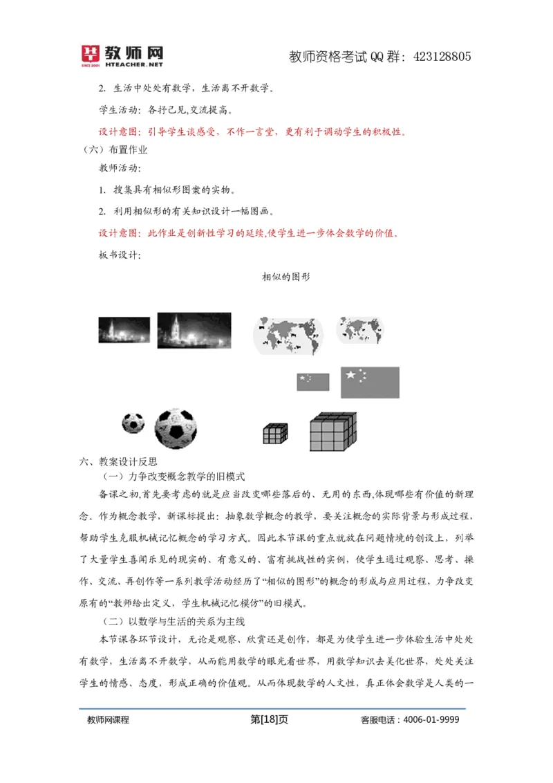 资格证面试-中学理论试讲+答辩-王威1-12讲讲义_初中物理教资面试_03初中物理逐字稿_4初中物理示范_资格证面试-初中物理试讲+答辩王威，18视频讲义