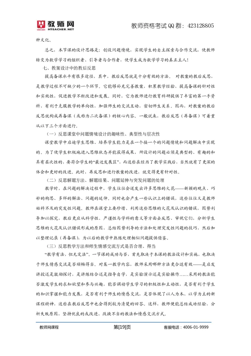 资格证面试-中学理论试讲+答辩-王威1-12讲讲义_初中物理教资面试_03初中物理逐字稿_4初中物理示范_资格证面试-初中物理试讲+答辩王威，18视频讲义