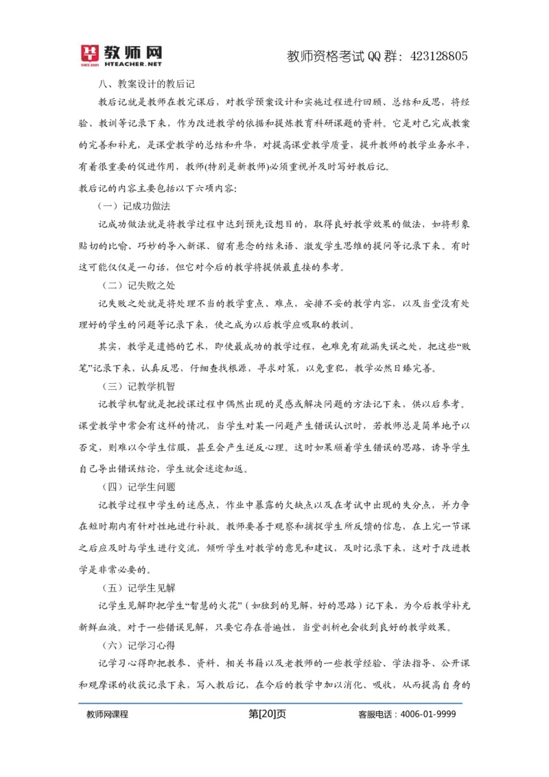 资格证面试-中学理论试讲+答辩-王威1-12讲讲义_初中物理教资面试_03初中物理逐字稿_4初中物理示范_资格证面试-初中物理试讲+答辩王威，18视频讲义