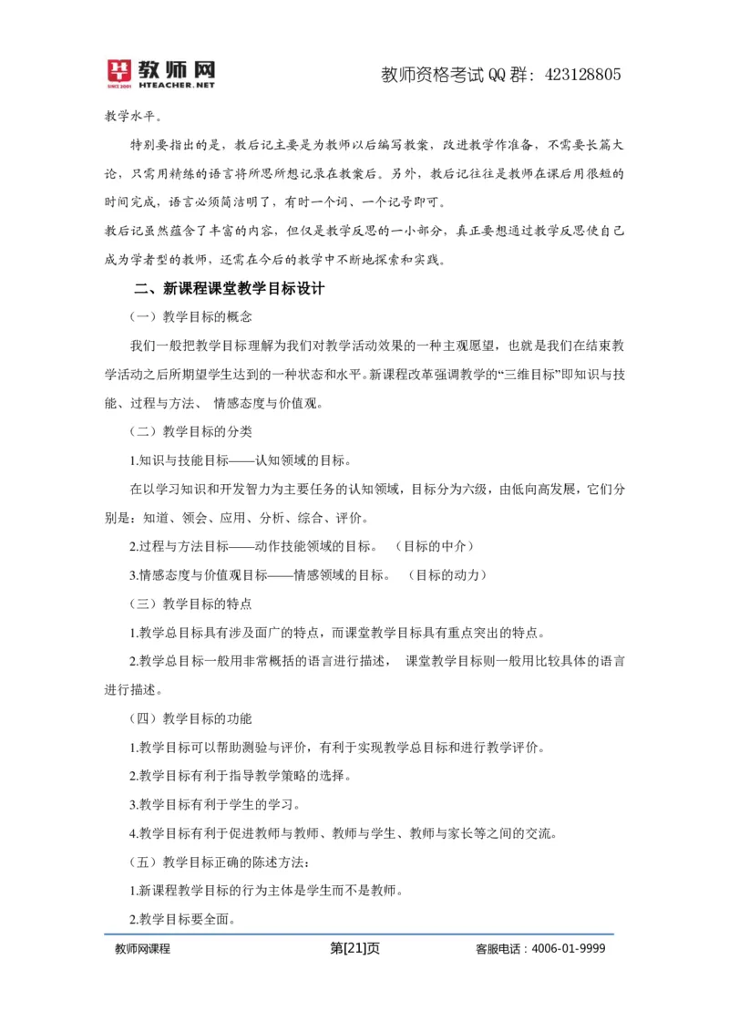 资格证面试-中学理论试讲+答辩-王威1-12讲讲义_初中物理教资面试_03初中物理逐字稿_4初中物理示范_资格证面试-初中物理试讲+答辩王威，18视频讲义