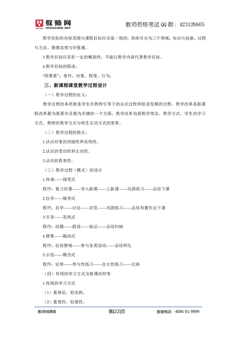 资格证面试-中学理论试讲+答辩-王威1-12讲讲义_初中物理教资面试_03初中物理逐字稿_4初中物理示范_资格证面试-初中物理试讲+答辩王威，18视频讲义