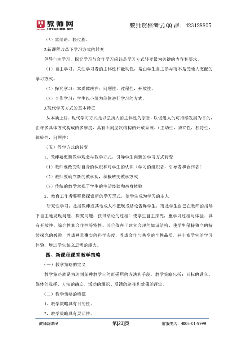 资格证面试-中学理论试讲+答辩-王威1-12讲讲义_初中物理教资面试_03初中物理逐字稿_4初中物理示范_资格证面试-初中物理试讲+答辩王威，18视频讲义