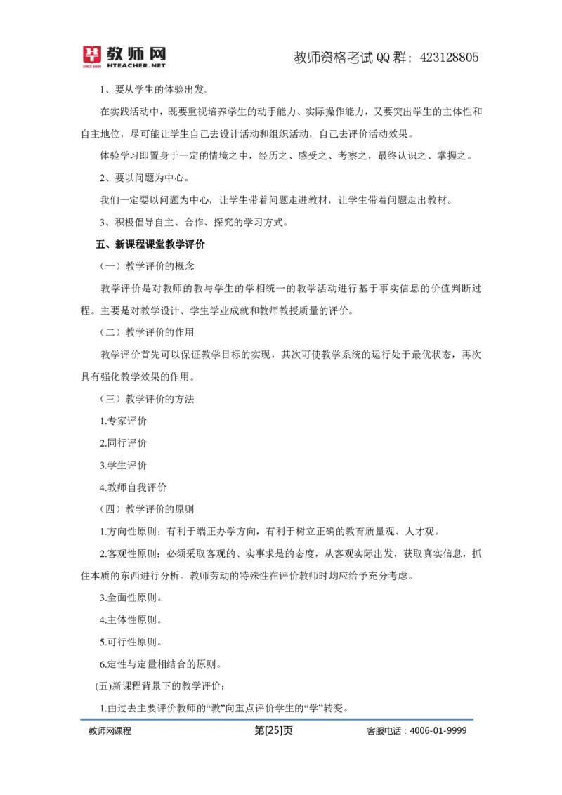 资格证面试-中学理论试讲+答辩-王威1-12讲讲义_初中物理教资面试_03初中物理逐字稿_4初中物理示范_资格证面试-初中物理试讲+答辩王威，18视频讲义