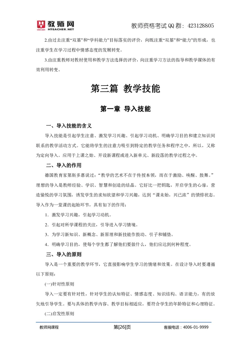 资格证面试-中学理论试讲+答辩-王威1-12讲讲义_初中物理教资面试_03初中物理逐字稿_4初中物理示范_资格证面试-初中物理试讲+答辩王威，18视频讲义