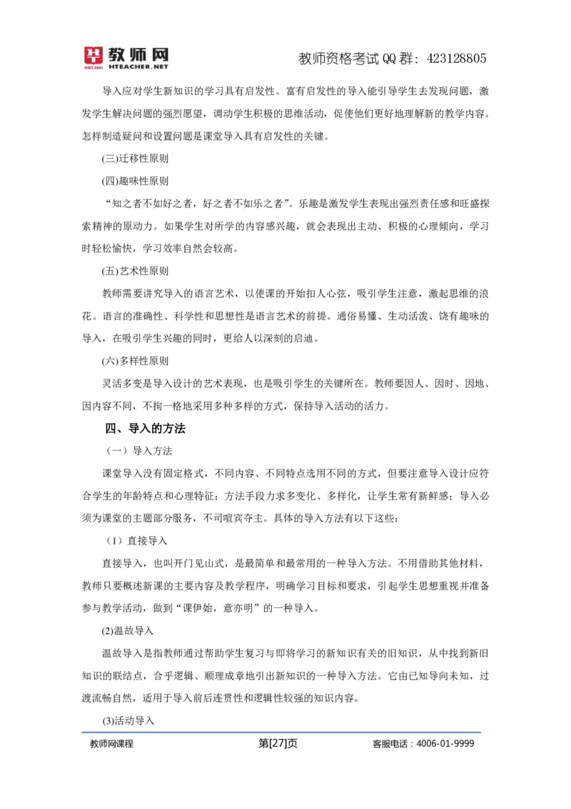 资格证面试-中学理论试讲+答辩-王威1-12讲讲义_初中物理教资面试_03初中物理逐字稿_4初中物理示范_资格证面试-初中物理试讲+答辩王威，18视频讲义