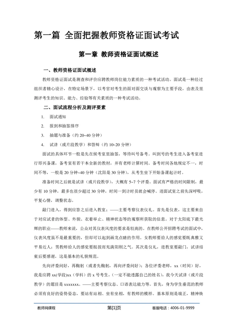 资格证面试-中学理论试讲+答辩-王威1-12讲讲义_初中物理教资面试_03初中物理逐字稿_4初中物理示范_资格证面试-初中物理试讲+答辩王威，18视频讲义