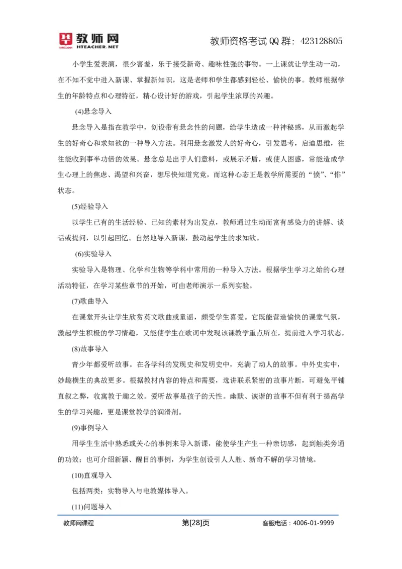 资格证面试-中学理论试讲+答辩-王威1-12讲讲义_初中物理教资面试_03初中物理逐字稿_4初中物理示范_资格证面试-初中物理试讲+答辩王威，18视频讲义