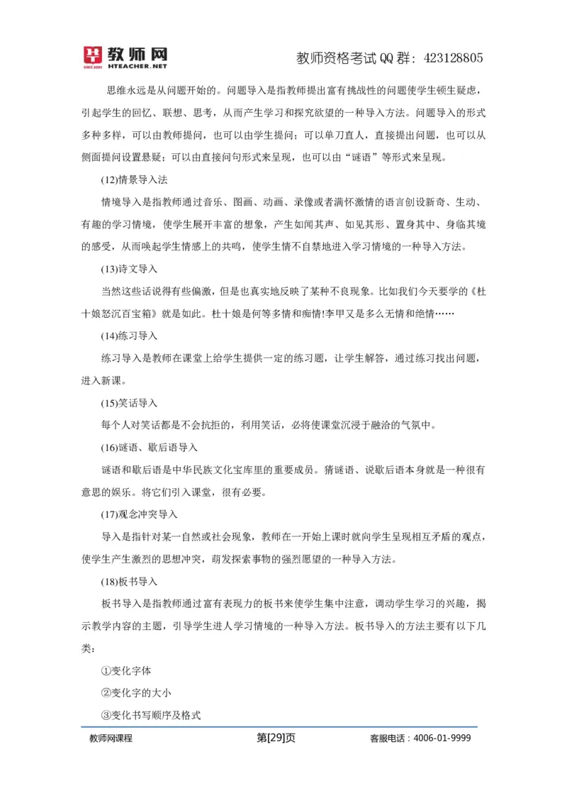 资格证面试-中学理论试讲+答辩-王威1-12讲讲义_初中物理教资面试_03初中物理逐字稿_4初中物理示范_资格证面试-初中物理试讲+答辩王威，18视频讲义