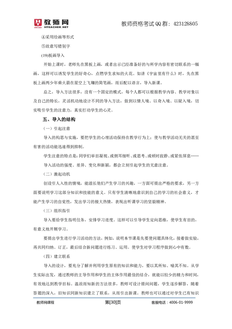 资格证面试-中学理论试讲+答辩-王威1-12讲讲义_初中物理教资面试_03初中物理逐字稿_4初中物理示范_资格证面试-初中物理试讲+答辩王威，18视频讲义