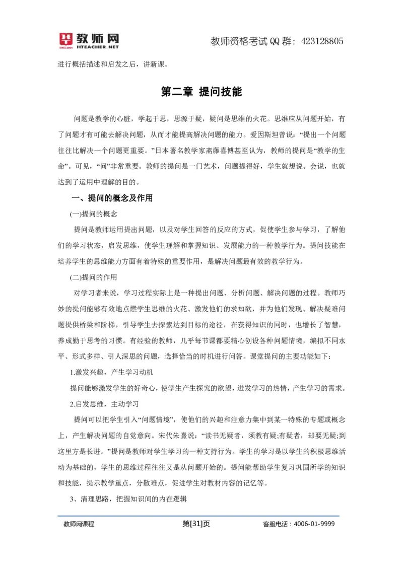 资格证面试-中学理论试讲+答辩-王威1-12讲讲义_初中物理教资面试_03初中物理逐字稿_4初中物理示范_资格证面试-初中物理试讲+答辩王威，18视频讲义