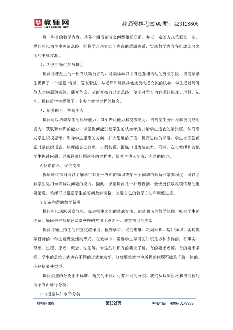 资格证面试-中学理论试讲+答辩-王威1-12讲讲义_初中物理教资面试_03初中物理逐字稿_4初中物理示范_资格证面试-初中物理试讲+答辩王威，18视频讲义