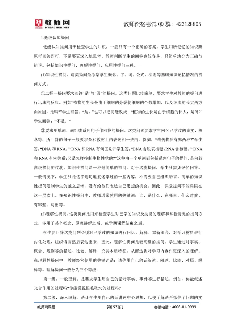 资格证面试-中学理论试讲+答辩-王威1-12讲讲义_初中物理教资面试_03初中物理逐字稿_4初中物理示范_资格证面试-初中物理试讲+答辩王威，18视频讲义