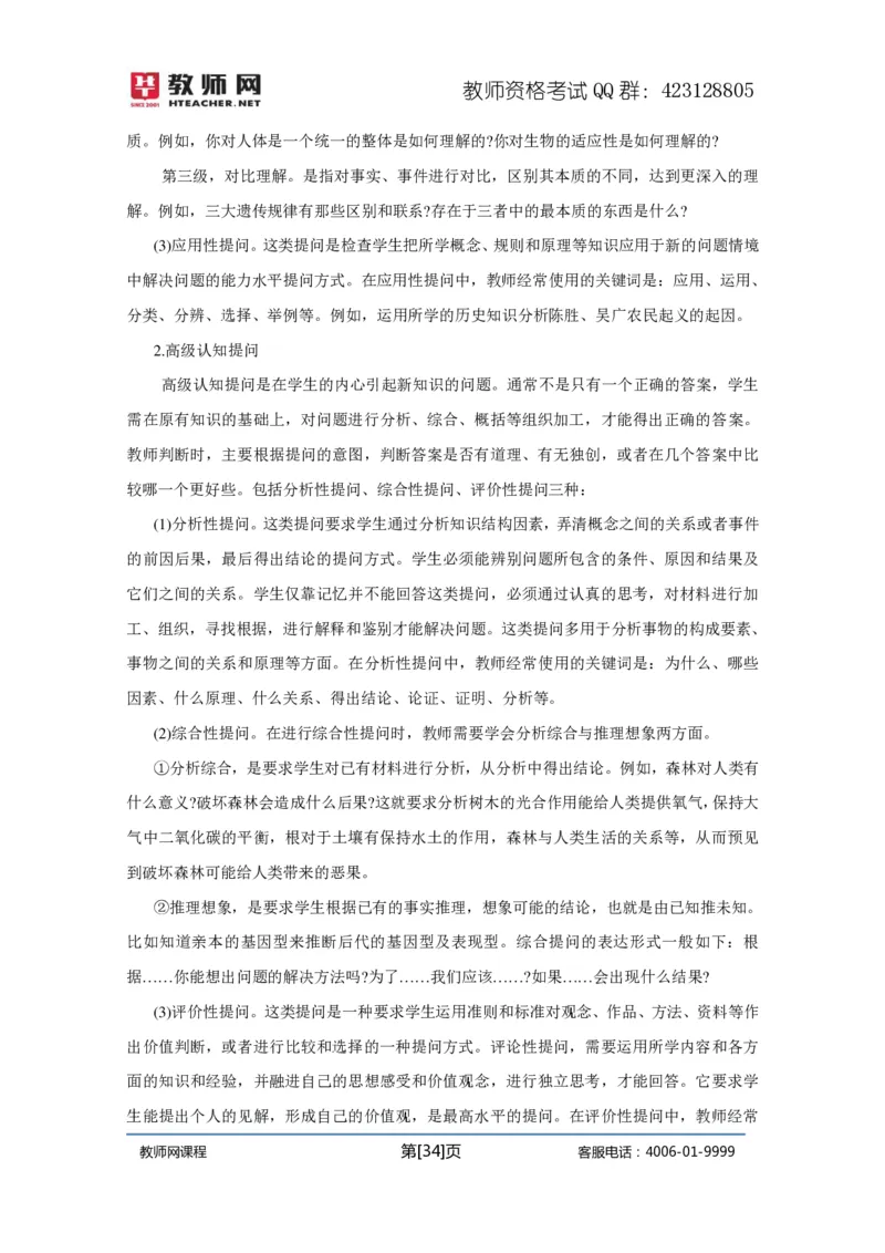 资格证面试-中学理论试讲+答辩-王威1-12讲讲义_初中物理教资面试_03初中物理逐字稿_4初中物理示范_资格证面试-初中物理试讲+答辩王威，18视频讲义