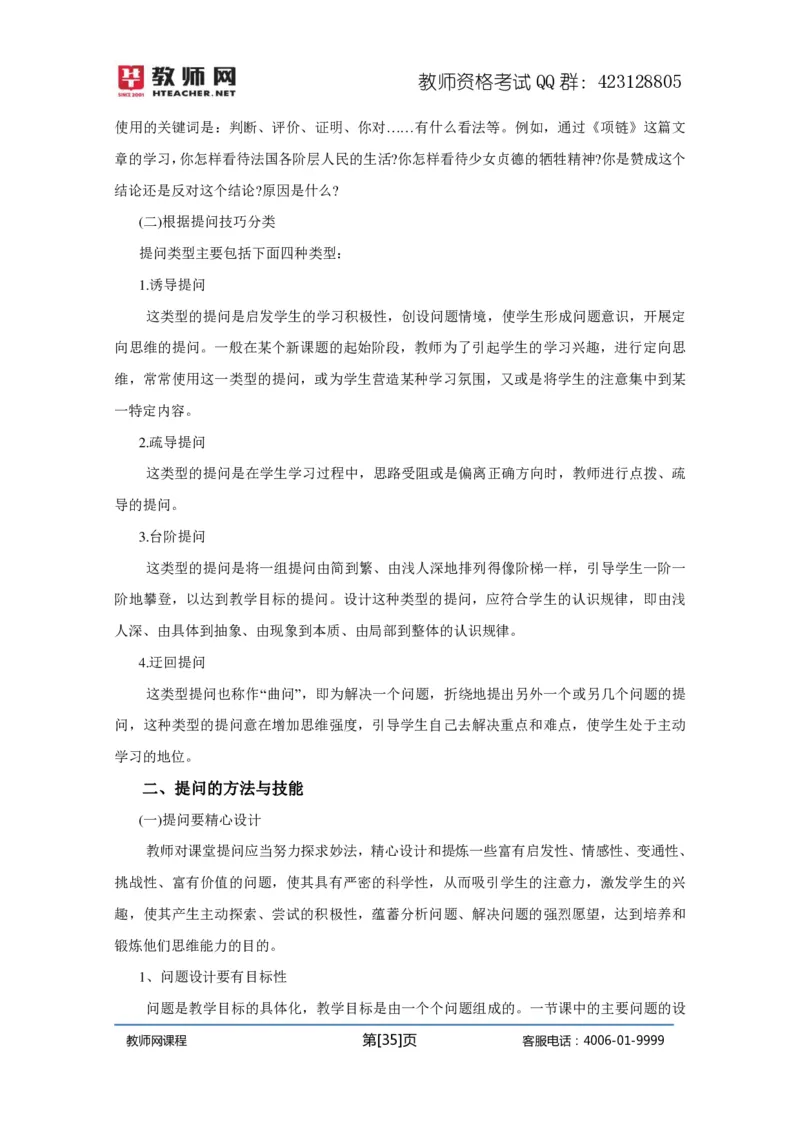 资格证面试-中学理论试讲+答辩-王威1-12讲讲义_初中物理教资面试_03初中物理逐字稿_4初中物理示范_资格证面试-初中物理试讲+答辩王威，18视频讲义