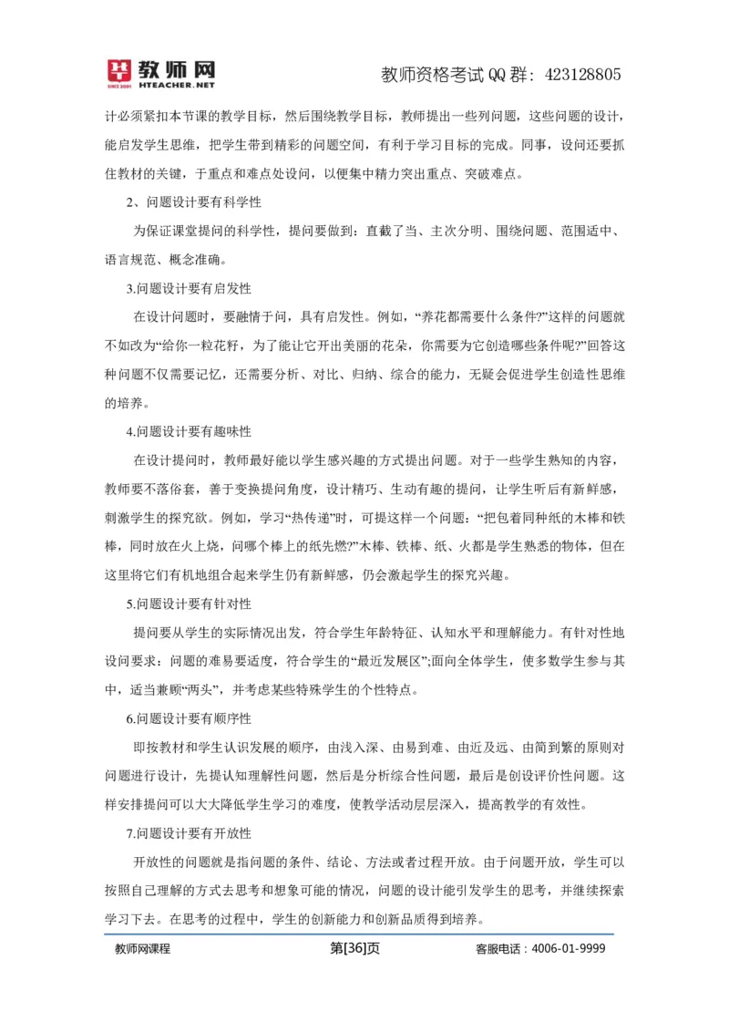 资格证面试-中学理论试讲+答辩-王威1-12讲讲义_初中物理教资面试_03初中物理逐字稿_4初中物理示范_资格证面试-初中物理试讲+答辩王威，18视频讲义